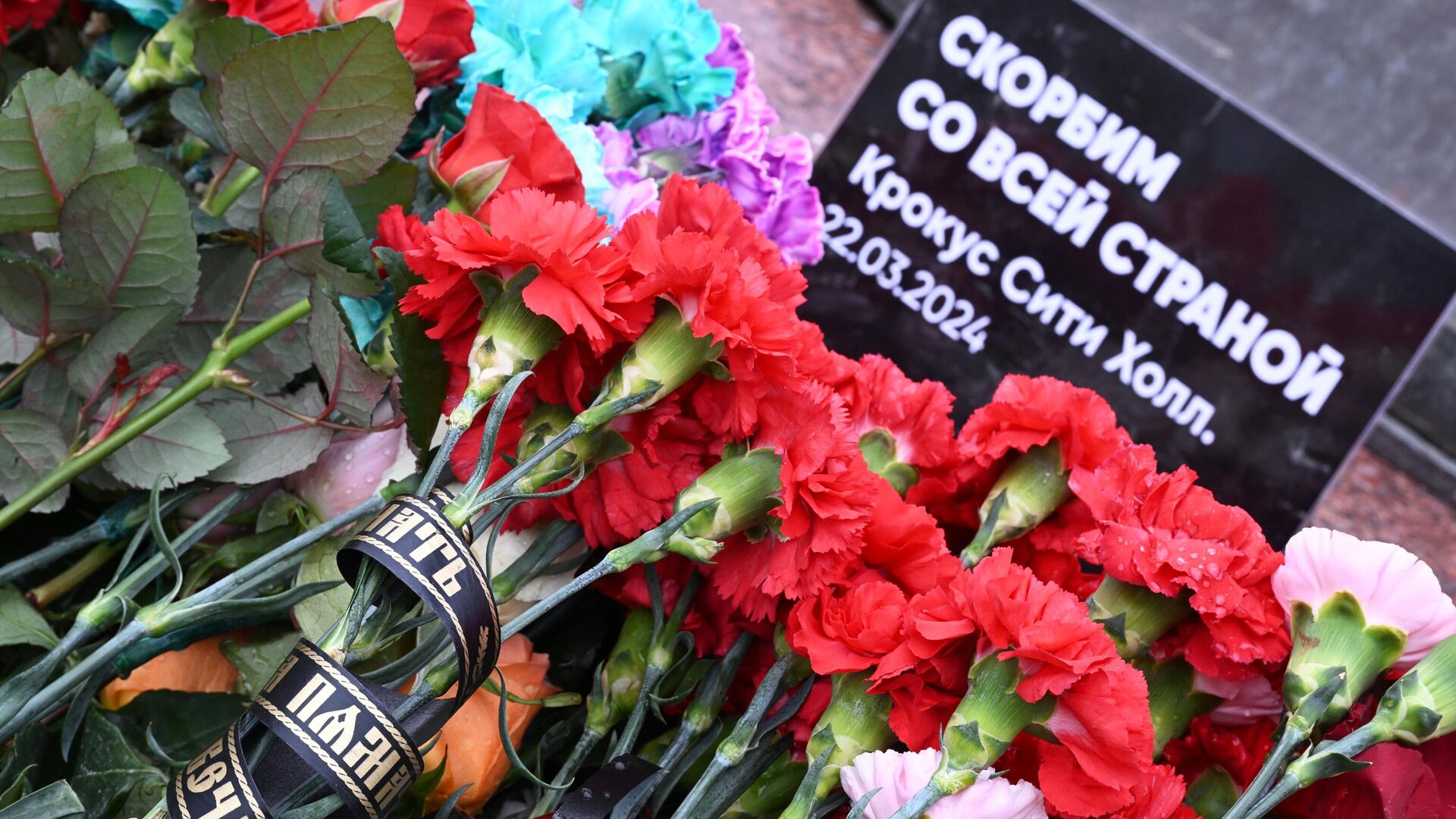 Цветы для погибших в теракте в «Крокус Сити Холле»
