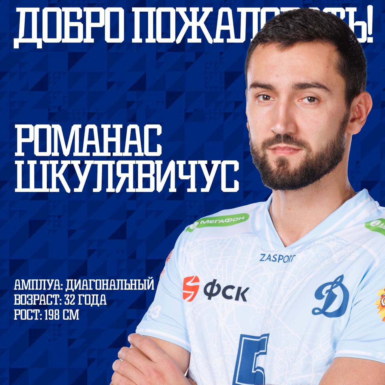 Новость о новом игроке ВК «Урал»